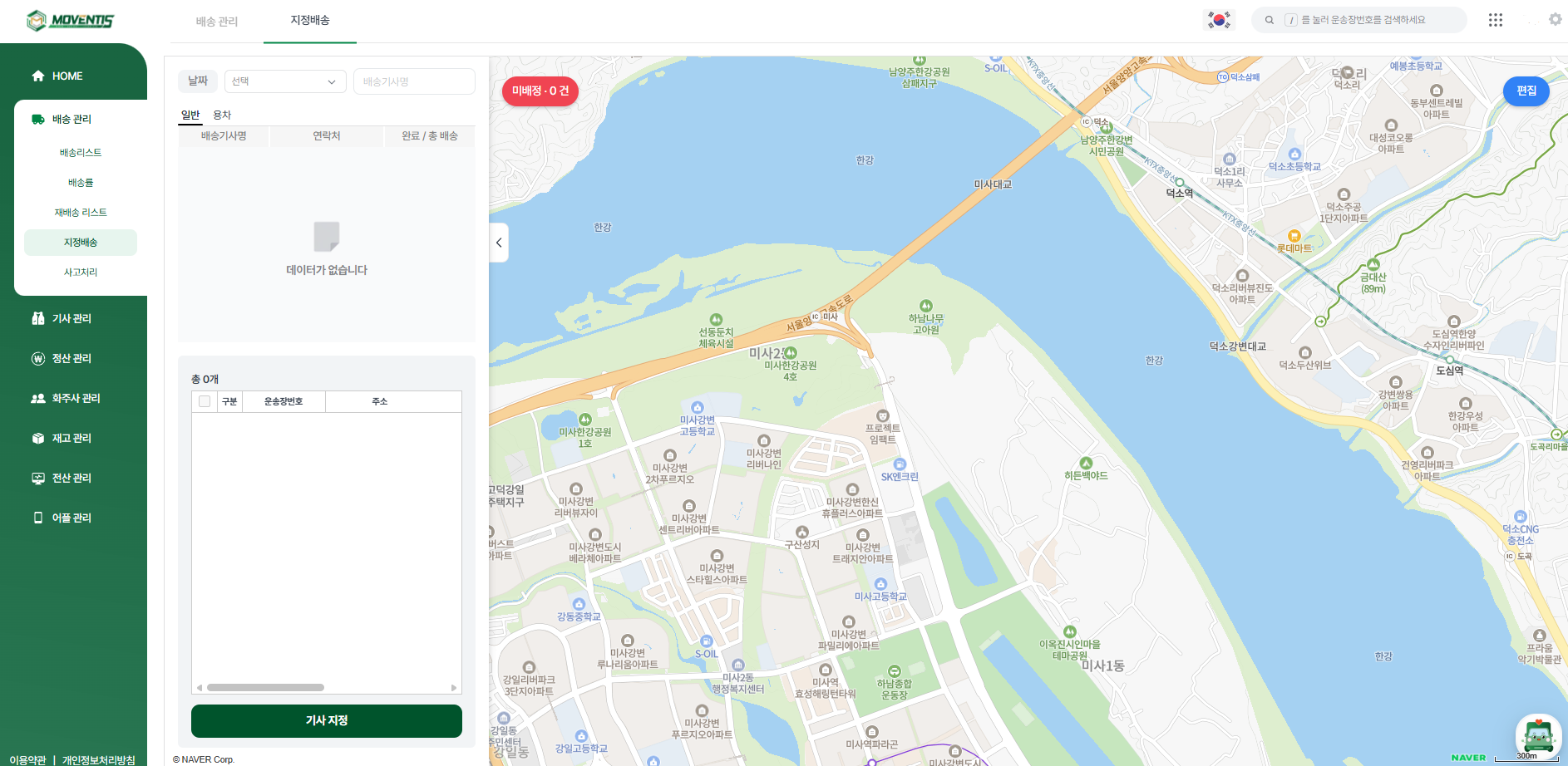지능형 배차·배송 관리