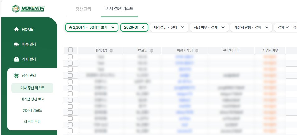 정산 자동화